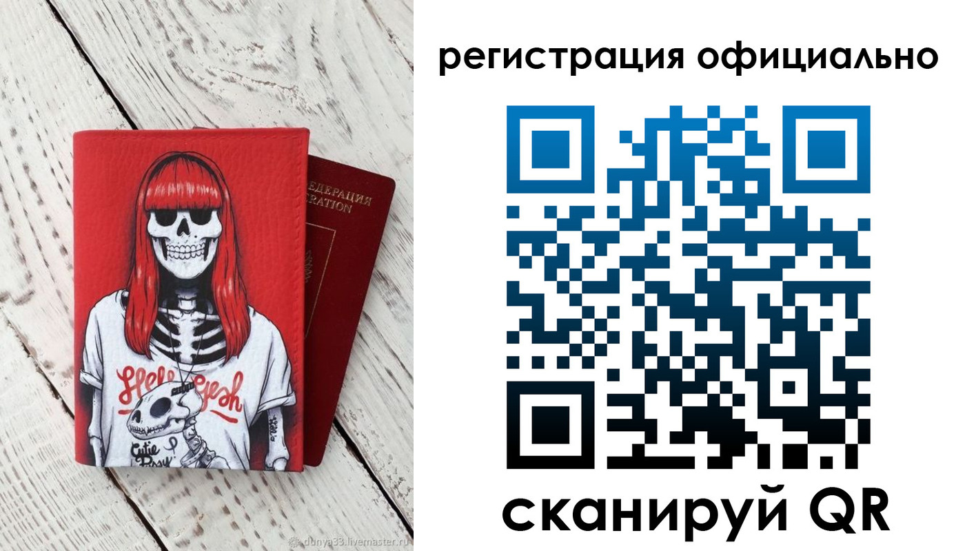 регистрация в Москве