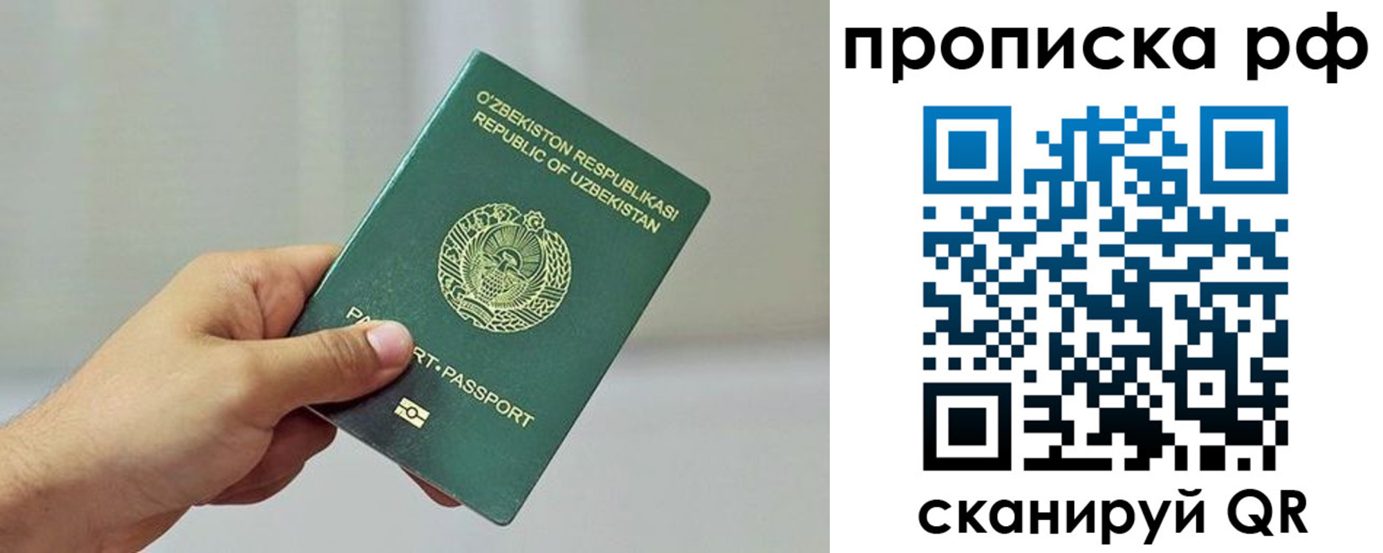 временная прописка в Москве